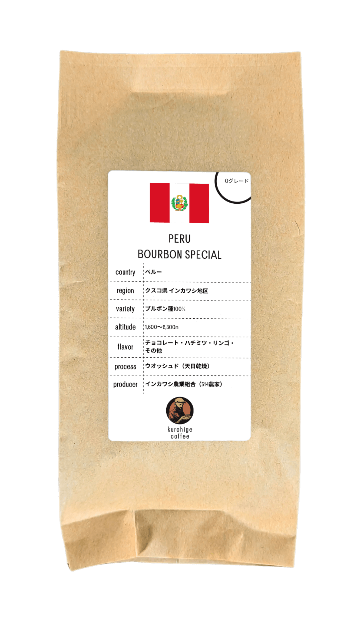 ペルー産コーヒー豆 ブルボン スペシャル | インカワシ組合 Qグレード