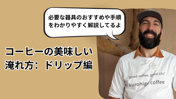 コーヒーの淹れ方：ペーパードリップで美味しい一杯を淹れるための完全ガイド