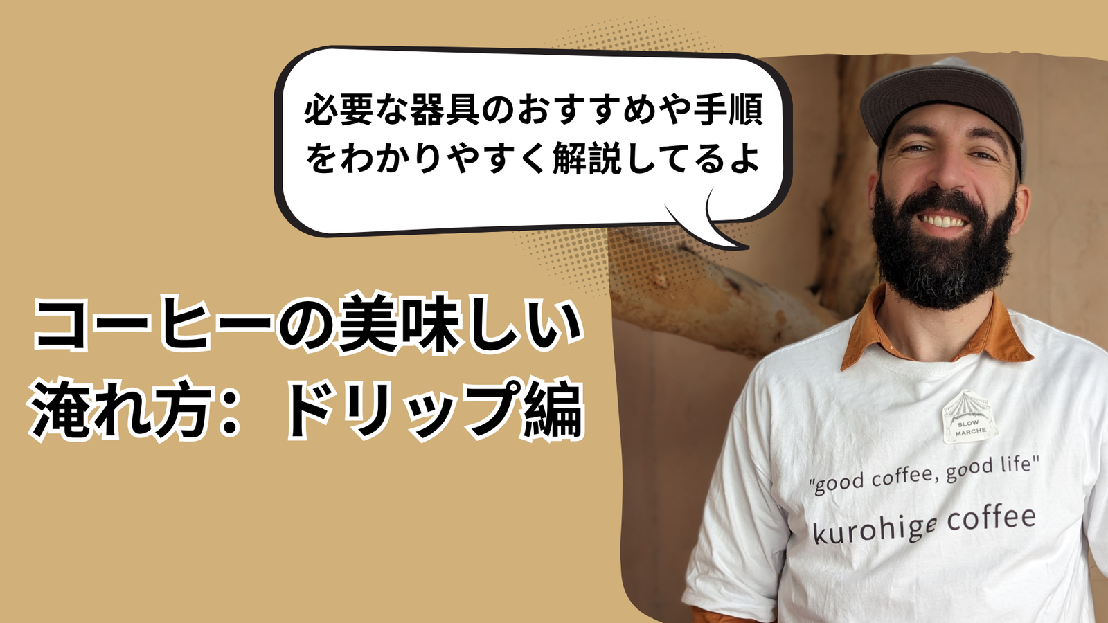コーヒーの淹れ方：ペーパードリップで美味しい一杯を淹れるための完全ガイド