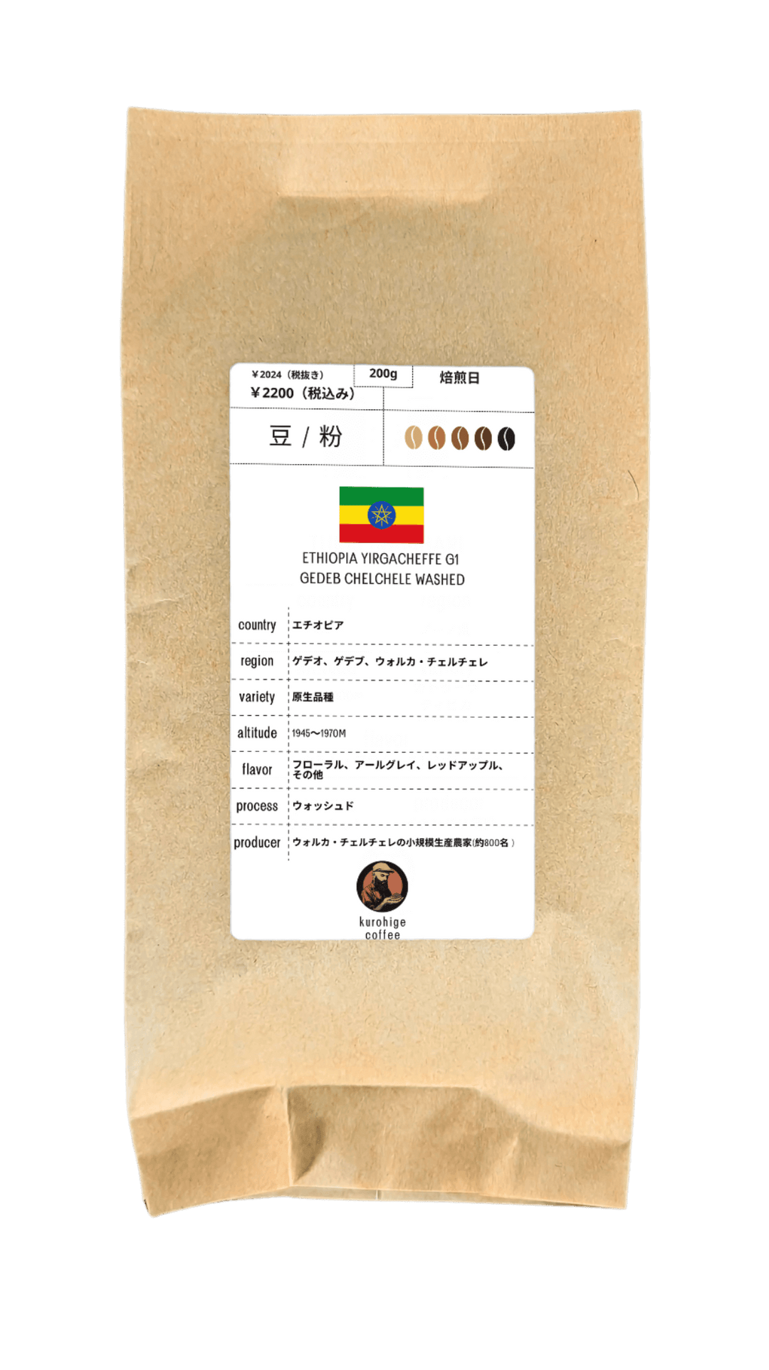 エチオピア イルガチェフェ G1 チェルチェレ | フローラルな香りの最