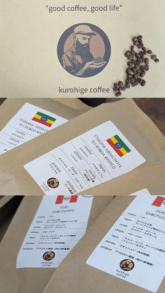 クロヒゲコーヒー定期便