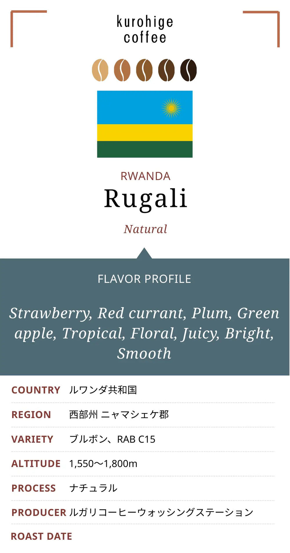 ルワンダ ルガリ ナチュラル ブルボン&C15