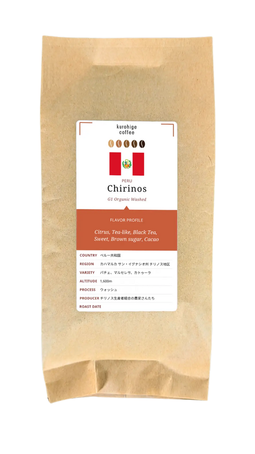 ペルー産 有機コーヒー豆 チリノス G1級 ウォッシュド - カハマルカの恵み